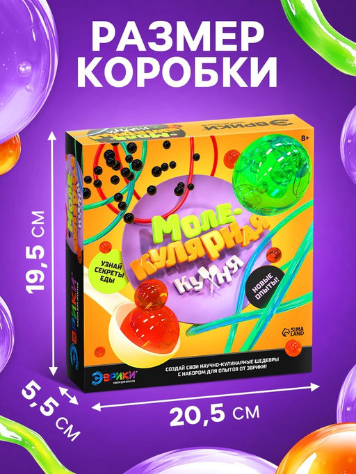 Набор для опытов Молекулярная кухня - Эврики фото 8