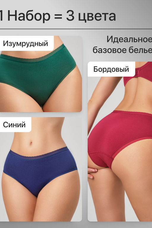 Набор трусов OIRO 0117 женские хлопковые изумруд/синий/бордовый 3 шт