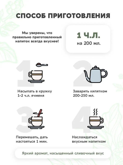Напиток ГХИ ячмень растворимый 90г - Вастэко фото 4