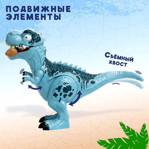 Динозавр «Рекс», с косточкой, работает от батареек, свет и звук, цвет синий