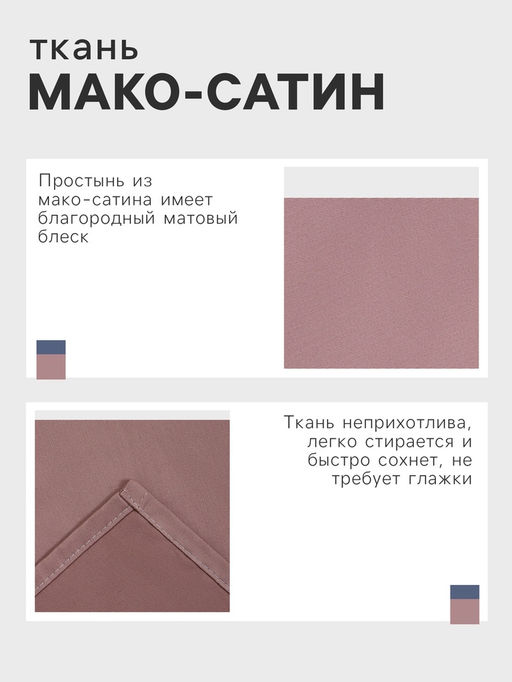 Простыня Этель Twilight Mauve 220*215, 100% хлопок, мако-сатин, 114г/м2  фото 6