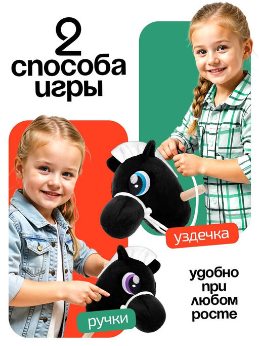 Мягкая игрушка Конь-скакун, на палке, МИКС, чёрная