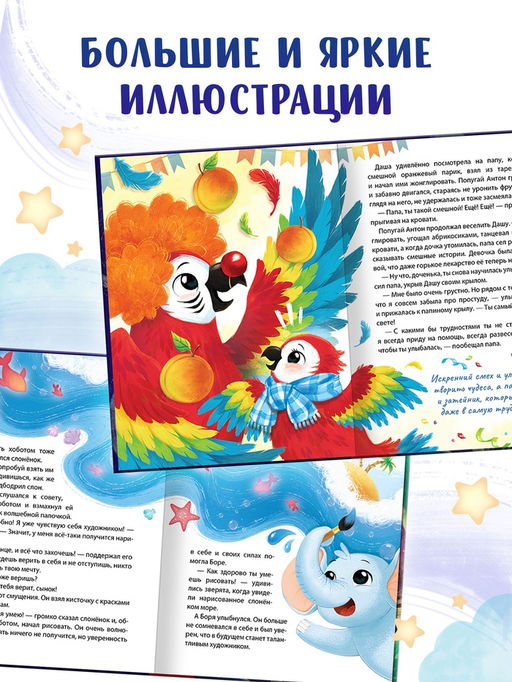 Книга детская «Почитай мне, папа!», 64 стр. в твёрдом переплёте