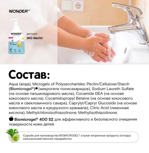 Детское экомыло (нейтральное) 0,54 л. WONDER LAB/вондер лаб  фото 3