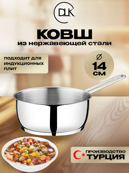 Ковш без крышки из нержавеющей стали 14x7,5 см (1 л), арт. 3565-14