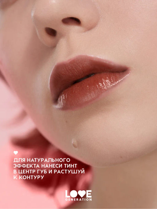 Love Generation Кремовый тинт для губ кремовый Im Horny тон 06 коричневый
