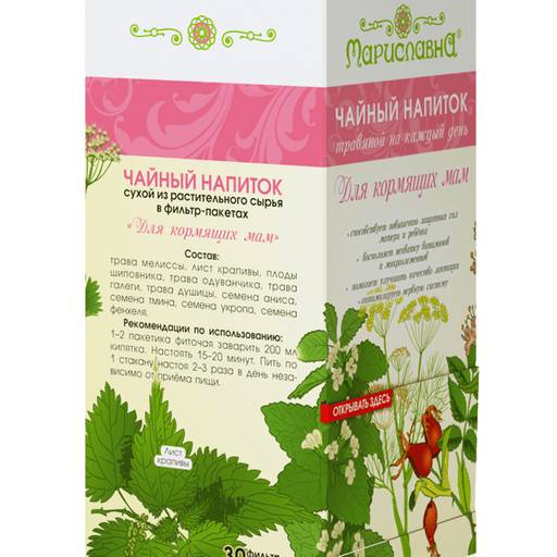 "Для кормящих мам", фиточай в фильтр-пакетах