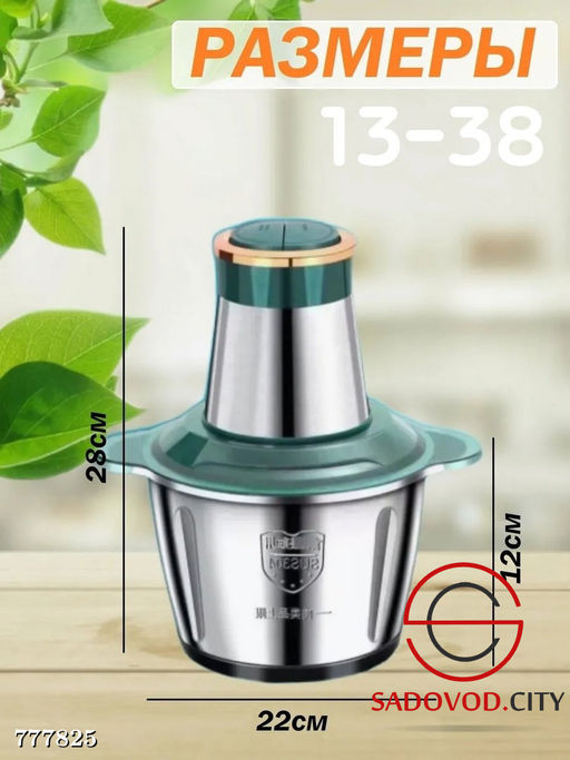 Измельчитель с металлической чашей