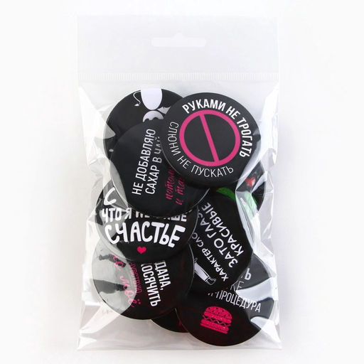 Цена за 10 шт. Значки закатные Совершенство, 56 мм, МИКС