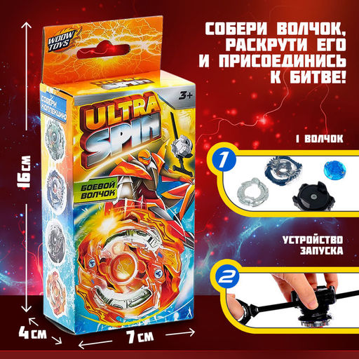 Волчок ULTRA SPIN, с устройством для запуска из двух частей, цвет МИКС - Woow toys фото 2