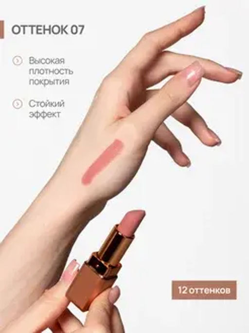 Neverti NP701 Помада матовая "Мальва" тон 007 "Matte Mallow Lipstick" 4,5гр