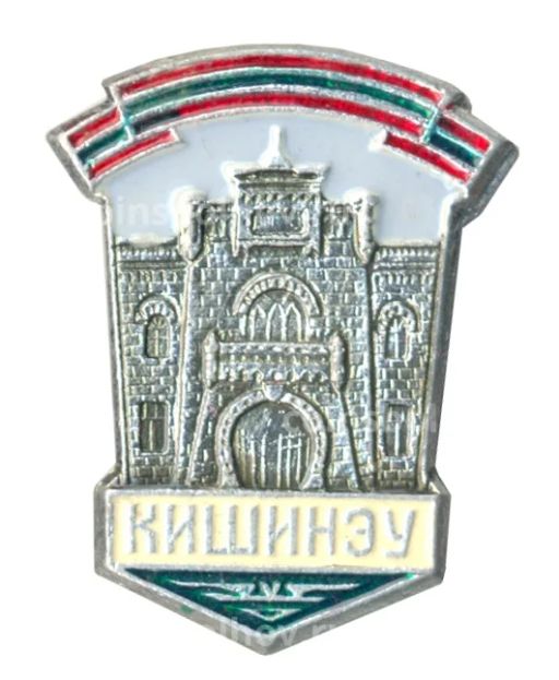 Значок Кишинёв