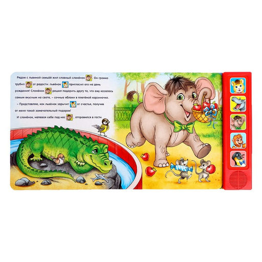 Музыкальная книга День рождения львёнка, 10 стр. - Буква-ленд фото 3