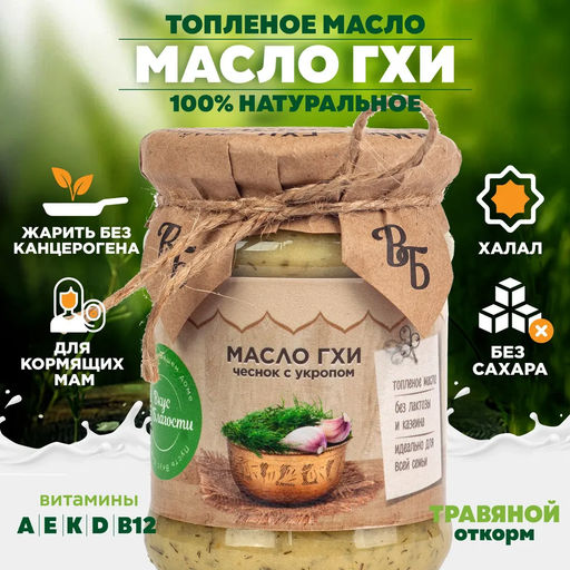 Масло ГХИ с чесноком и укропом - Вкус благости фото 2