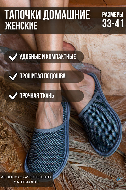 Тапочки домашние С-6ЖТП-МР