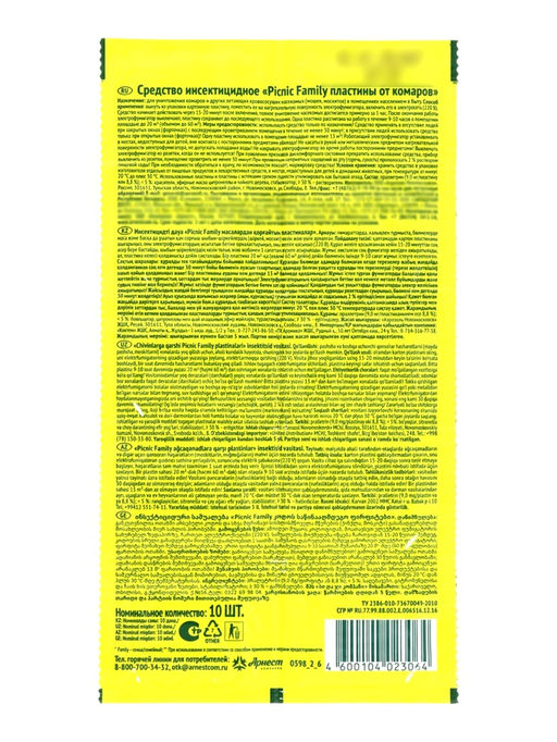 Пластины от комаров Picnic Family, детские, 10 шт.