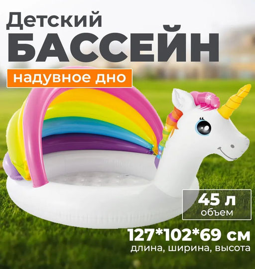 Бассейн Единорог с навесом 127х102х69см, 1-3 года - Intex фото 3