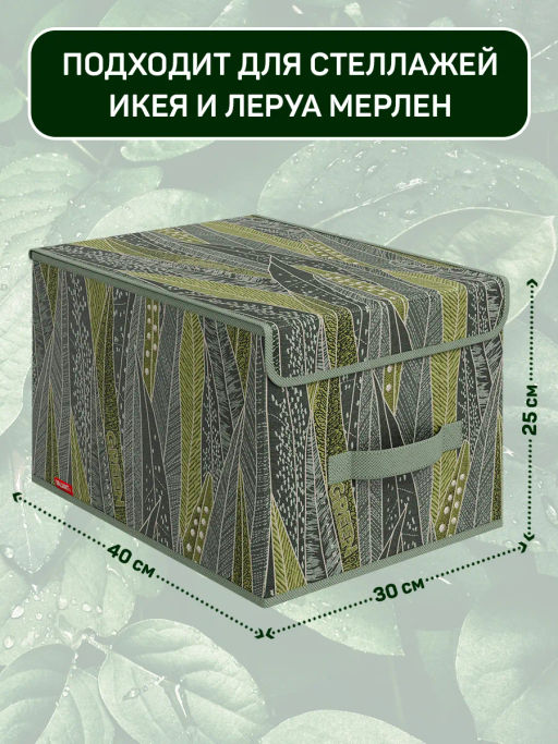 Короб стеллажный с крышкой, большой, 30*40*25 см, GREEN, шт - Valiant фото 11