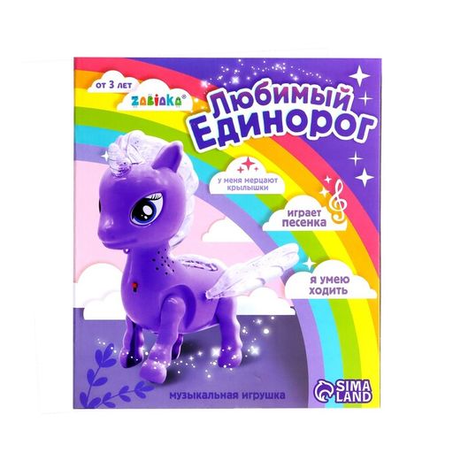 Игрушка Любимый единорог, ходит, свет, русская озвучка - Zabiaka фото 5