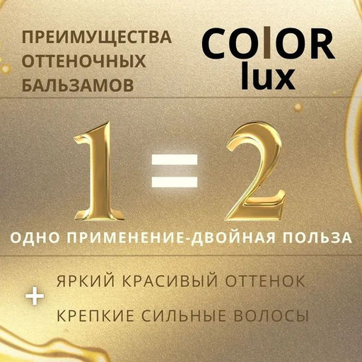 Бальзам оттеночный для волос №08 Молочный шоколад, 100 мл