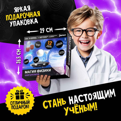 Набор для опытов Магия физики - Эврики фото 8