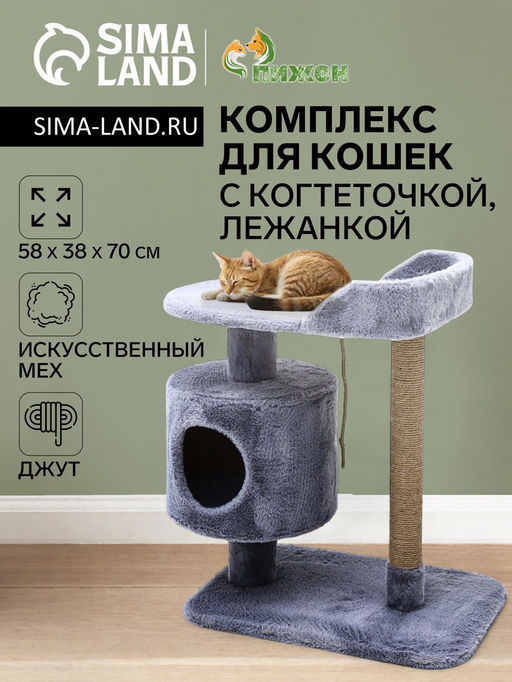 Комплекс для кошек с когтеточкой, лежанкой, джут, 583870 см, серый