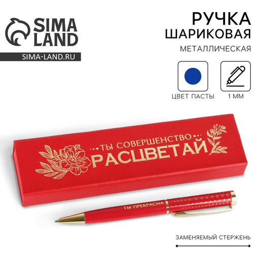 Ручка шариковая, синяя паста, 1.0 мм, в футляре, металл Расцветай