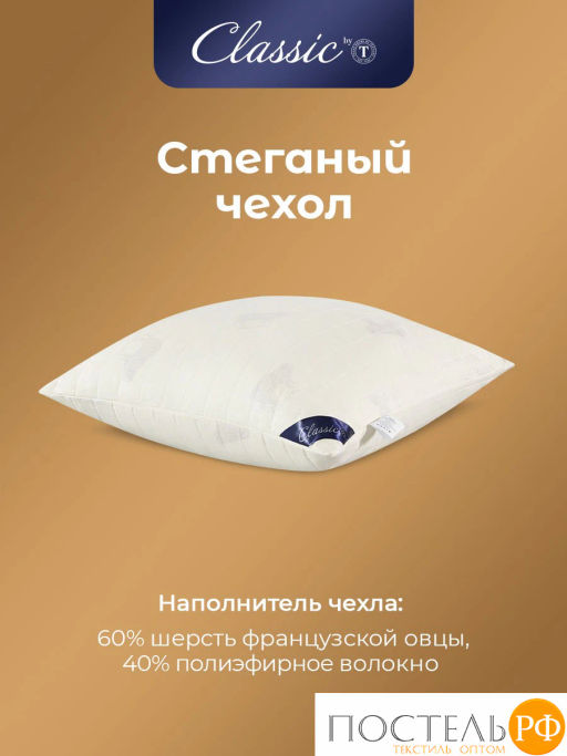 Подушка стеганая Classic by T МЕРИН хлопок/меринос.шерсть/полиэф.вол.  фото 14
