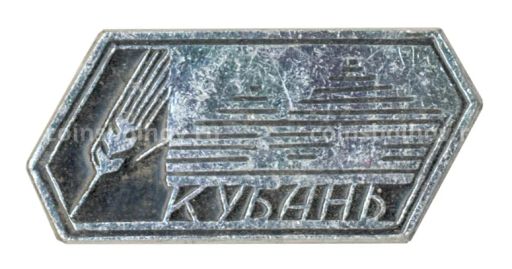 Значок Кубань