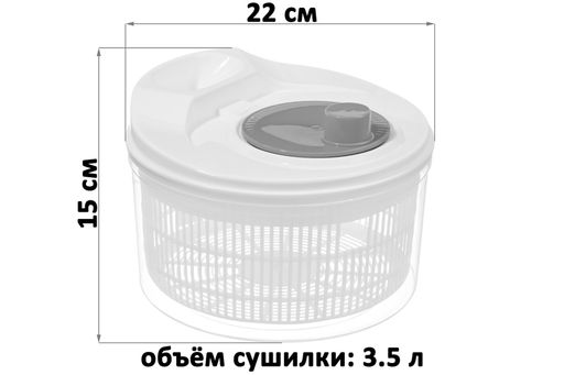 Сушилка для зелени 3,5 л 22*22*15 см Бело - серая, механическая центрифуга, пластик - Elan gallery фото 2