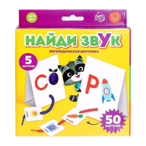 Логопедическая шнуровка Найди звук - Iq-zabiaka фото 4