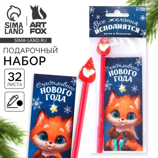Подарочный набор новогодний, блокнот и фигурная ручка Счастливого Нового года - Artfox фото 7