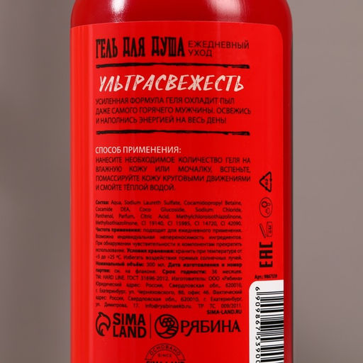 Гель для душа Огонь в сердце, 300 мл, аромат мужского парфюма, HARD LINE