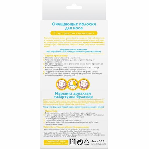 CETTUA Очищающие полоски для носа  фото 3