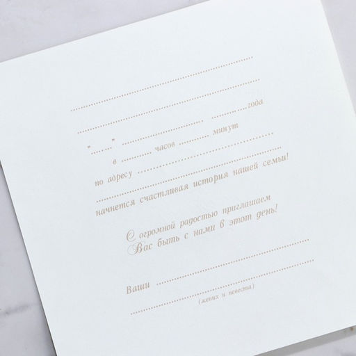 Приглашение на свадьбу Узоры, резное - Долго и счастливо фото 7