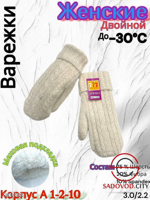 Женские варежки из шерсти подкладкой - Bruno фото 5