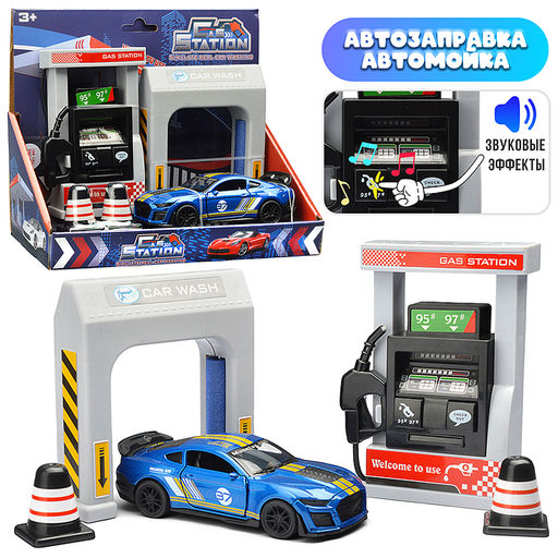 Автозаправка "Спорткар" в коробке