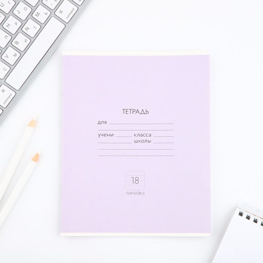 Тетрадь 18 листов в линию Классика, обложка мелованный картон, 5 видов МИКС - Artfox study фото 6