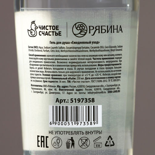 Гель для душа водка Лучшему из лучших, 250 мл, аромат клюквы, Чистое счастье фото 4
