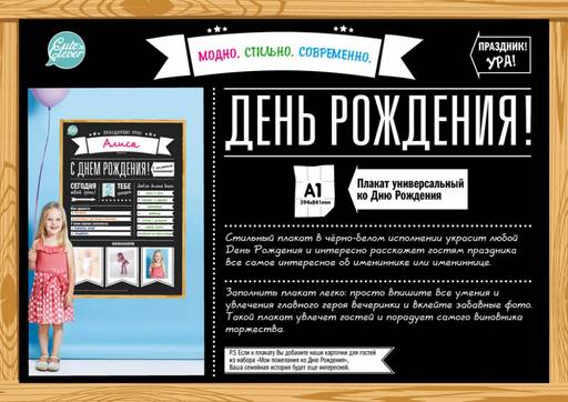 Плакат Доска Поздравлений "День Рождения. Модно. Стильно. Современно", формат А1, унисекс, для заполнения