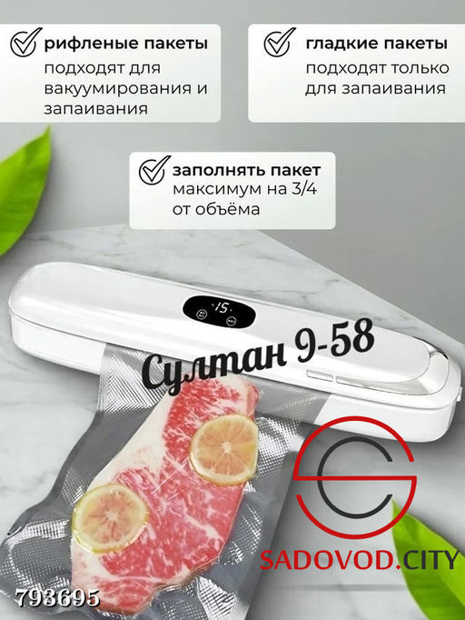 Вакууматор для продуктов Вакуумный упаковщик