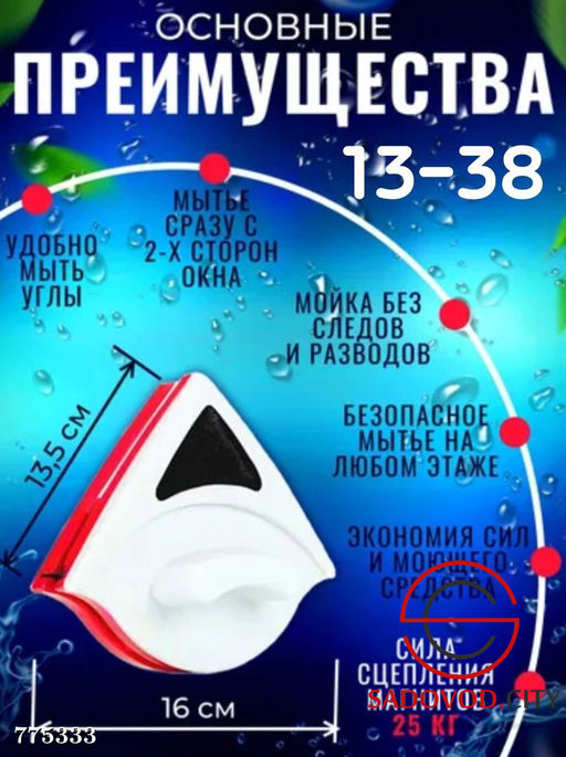 Щётка магнитная для мытья окон