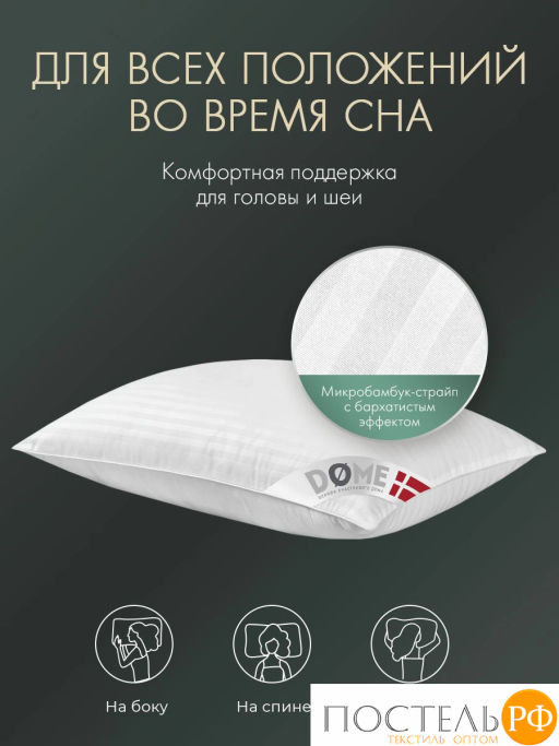 Подушка DOME ГРАНД микробамбук/микроволокно Лебяжий пух Ultra Soft  фото 5