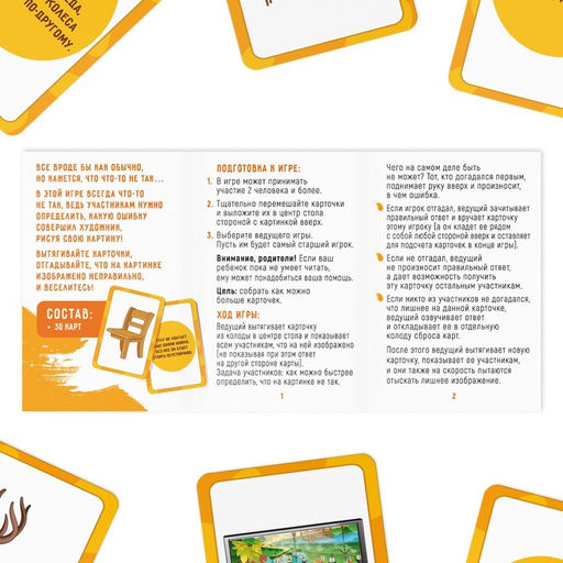 Настольная игра на внимание «Найди ошибку», 30 карт, 3+