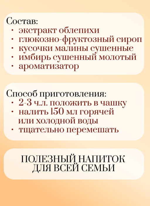 Вокруг света. Borhill. Экстракт Облепихи с малиной и имберем 200 гр. стекл.банка  фото 3