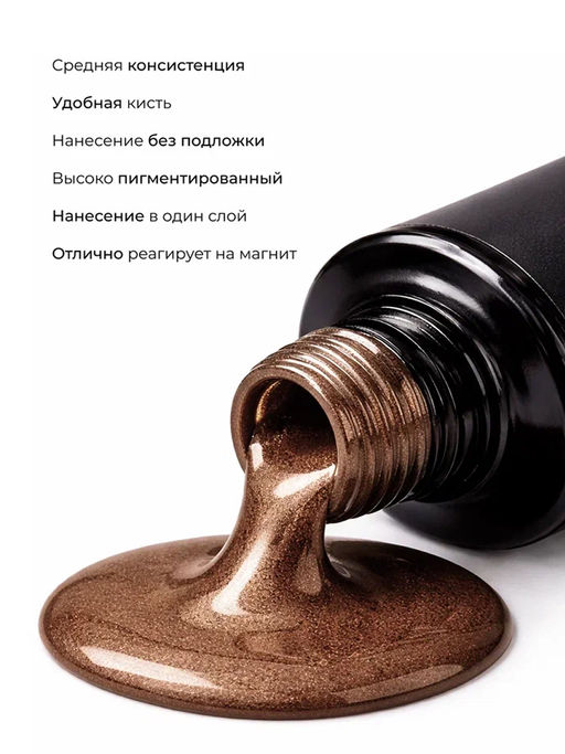 Manita Professional Гель-лак для ногтей с эффектом кошачьего глаза / Korean Cat №05, 10 мл