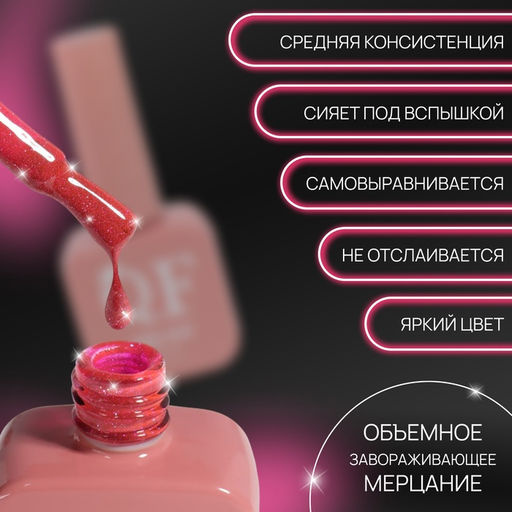 Гель лак для ногтей, неоновый, светоотражающий, трехфазный, 10 мл, LED/UV, розовый (17)