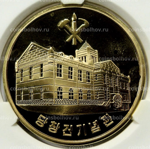 10 вон 2019 года Северная Корея 70 лет Трудовой партии Кореи (В слабе Центрального банка КНДР)