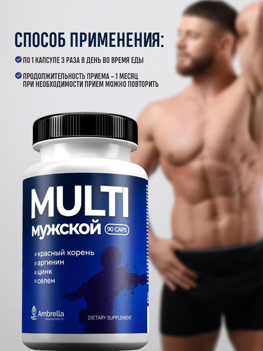 Multi мужской "Комплекс для мужчин", банка ПЭТ, капсулы раст.90 шт. по 0,5 г