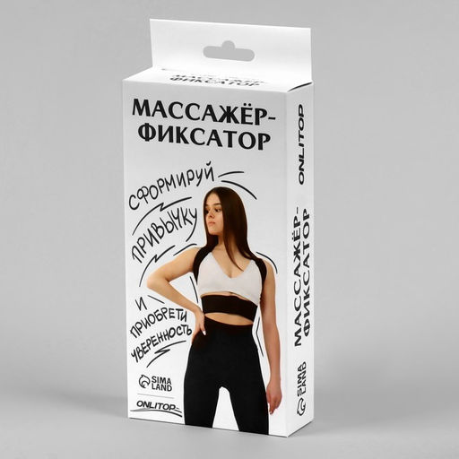 Массажёр-фиксатор для осанки, на липучках, размер S, картонная коробка, цвет чёрный - Onlitop фото 7